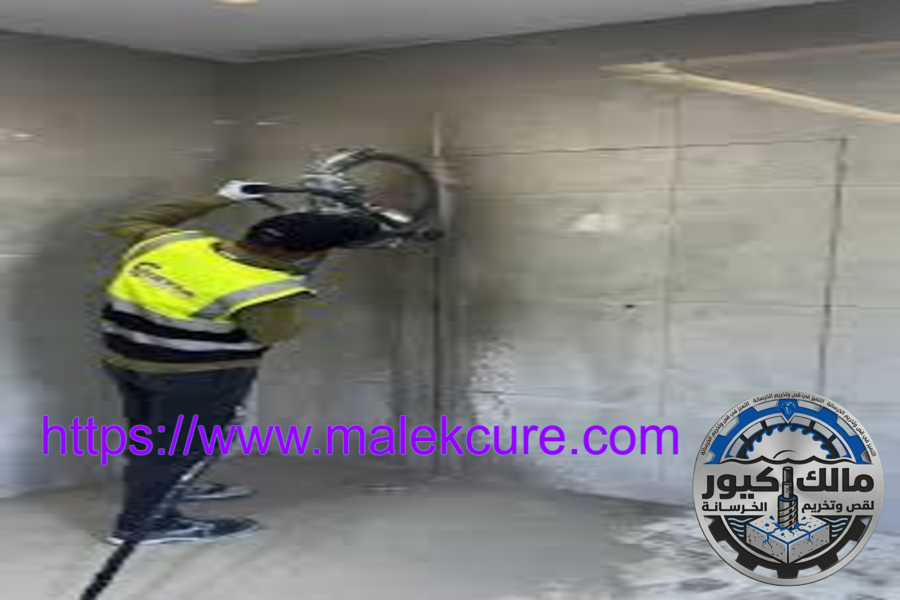 شركة قص وتخريم الخرسانة 
